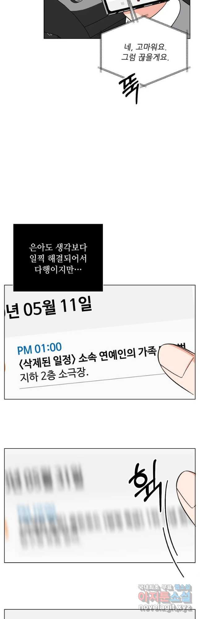 1년차 만렙 매니저 116화 14