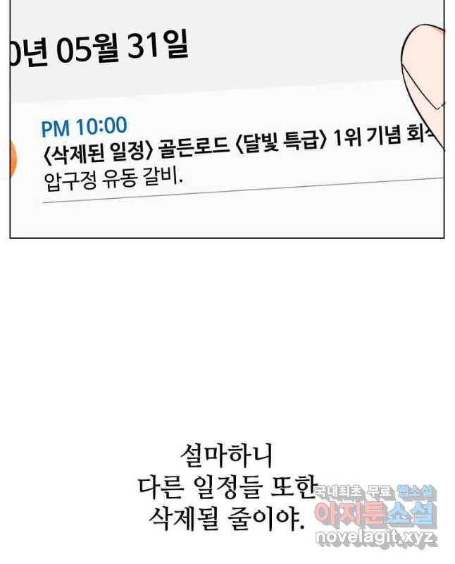 1년차 만렙 매니저 116화 15