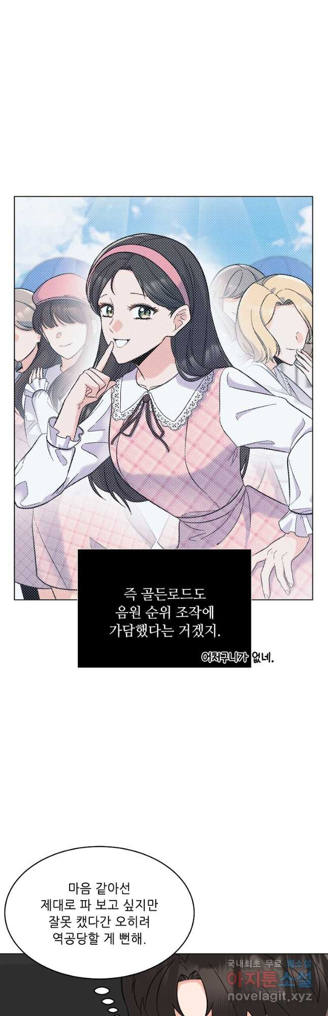 1년차 만렙 매니저 116화 16