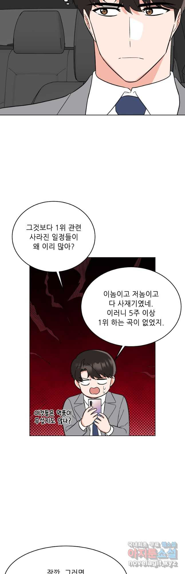 1년차 만렙 매니저 116화 17