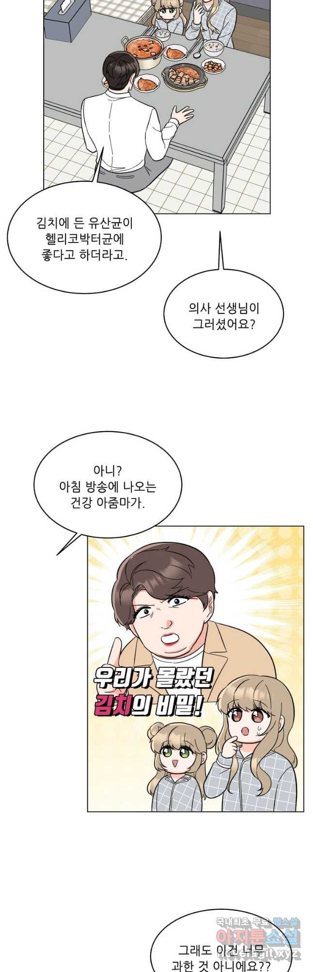 1년차 만렙 매니저 116화 20