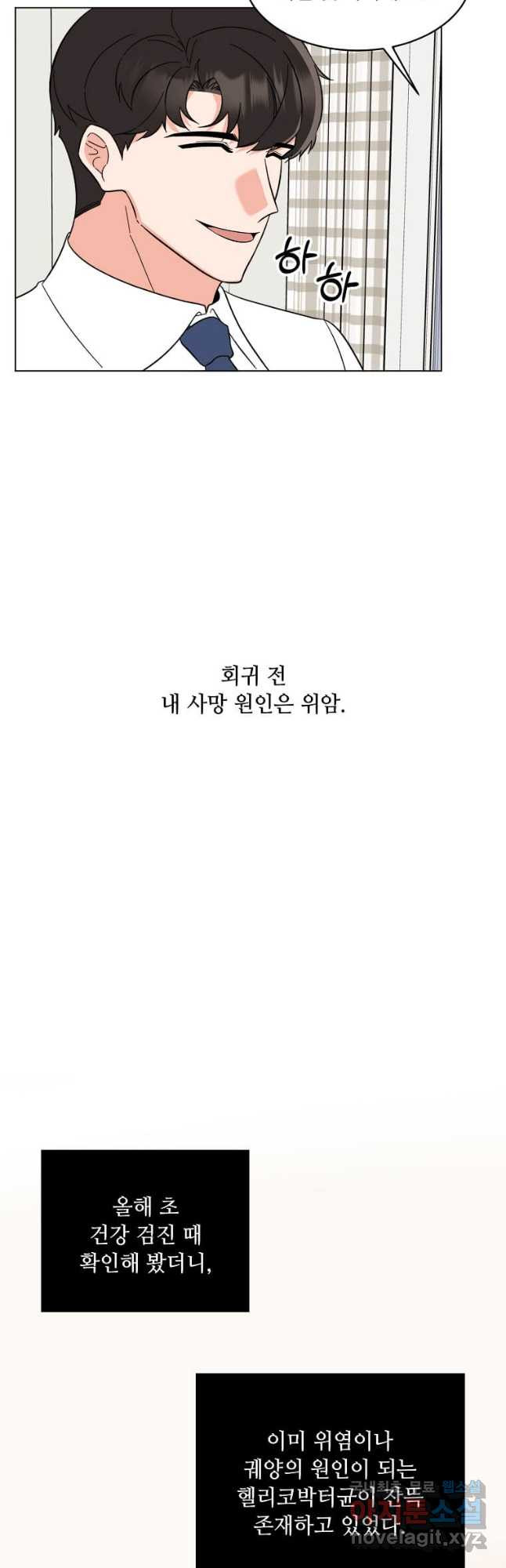 1년차 만렙 매니저 116화 21