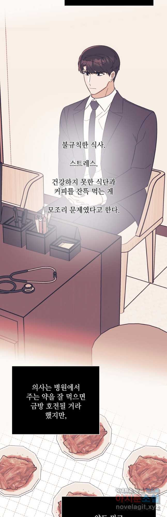 1년차 만렙 매니저 116화 22
