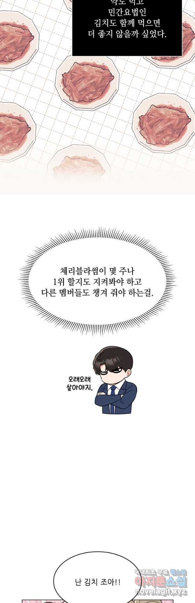 1년차 만렙 매니저 116화 23