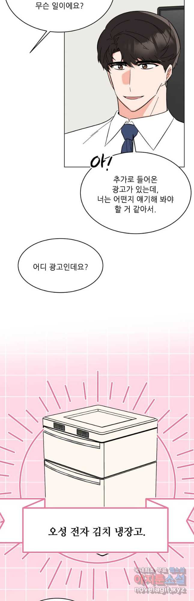 1년차 만렙 매니저 116화 25