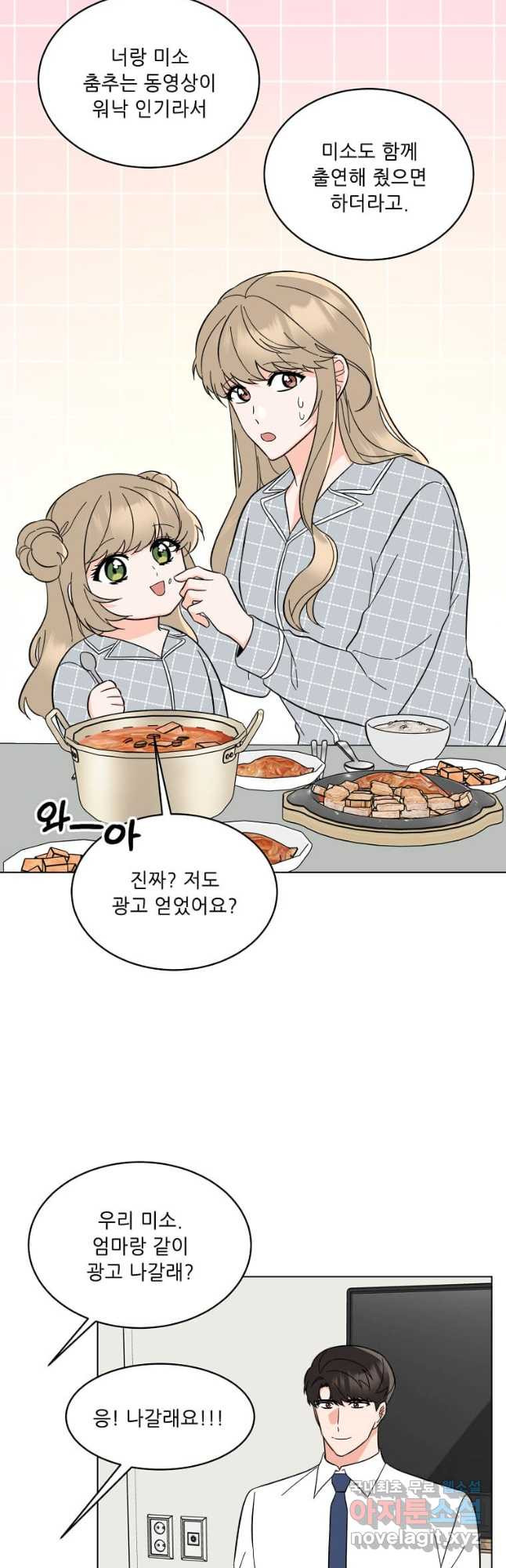 1년차 만렙 매니저 116화 26