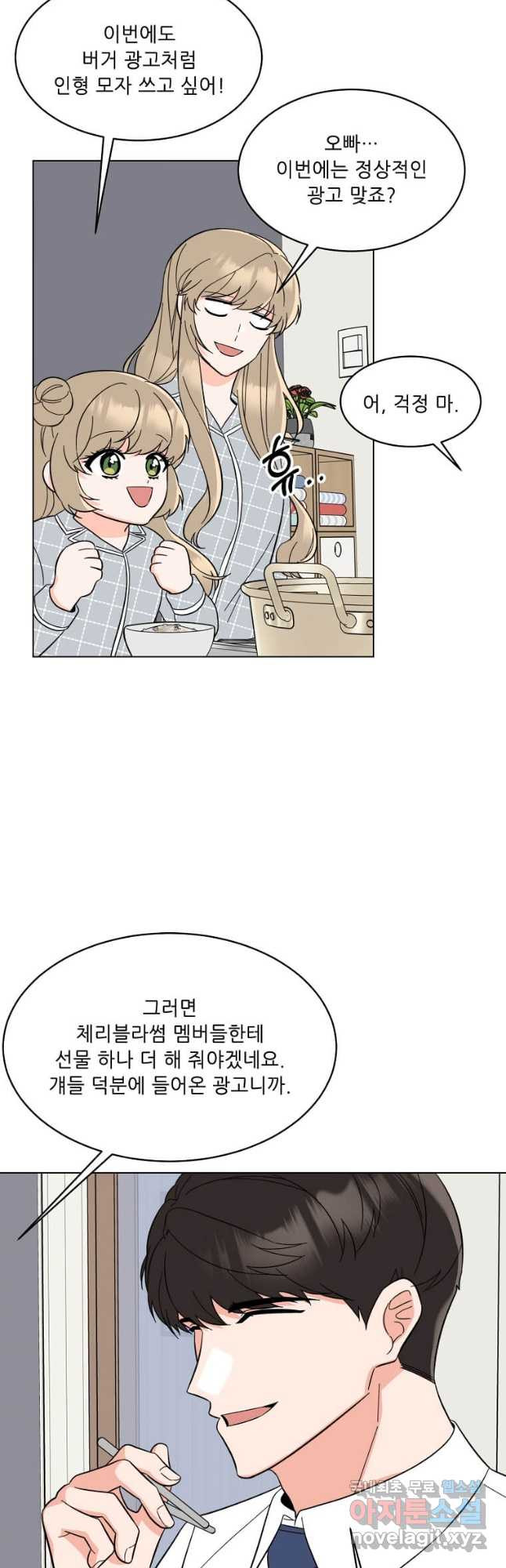 1년차 만렙 매니저 116화 28