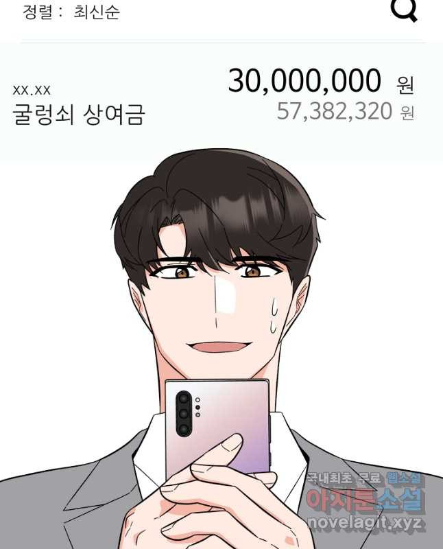 1년차 만렙 매니저 116화 30