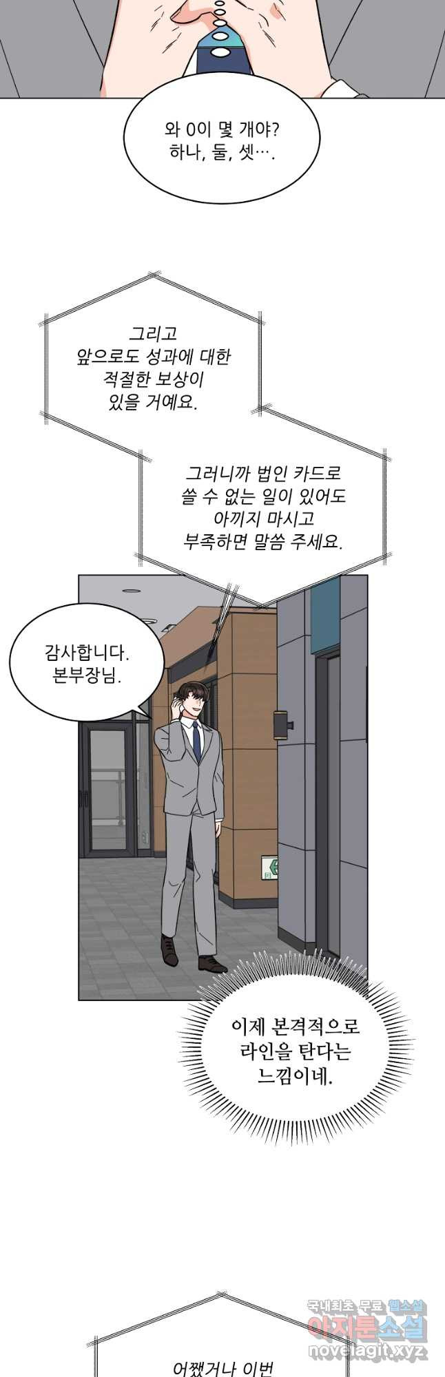 1년차 만렙 매니저 116화 31