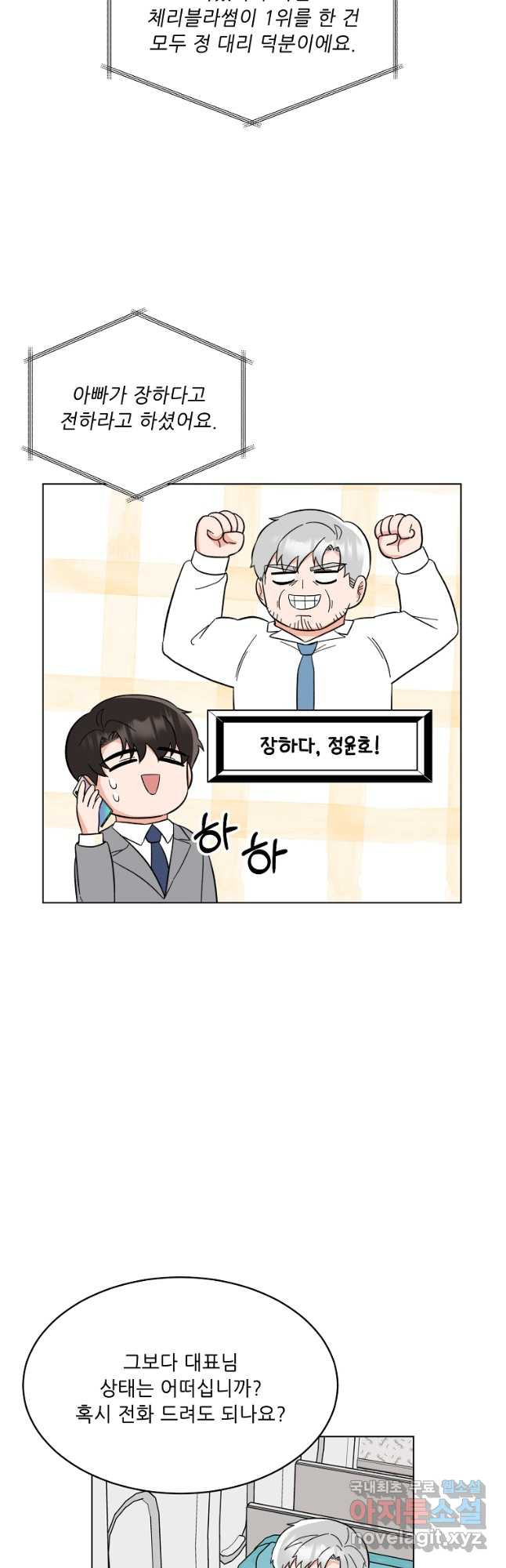 1년차 만렙 매니저 116화 32