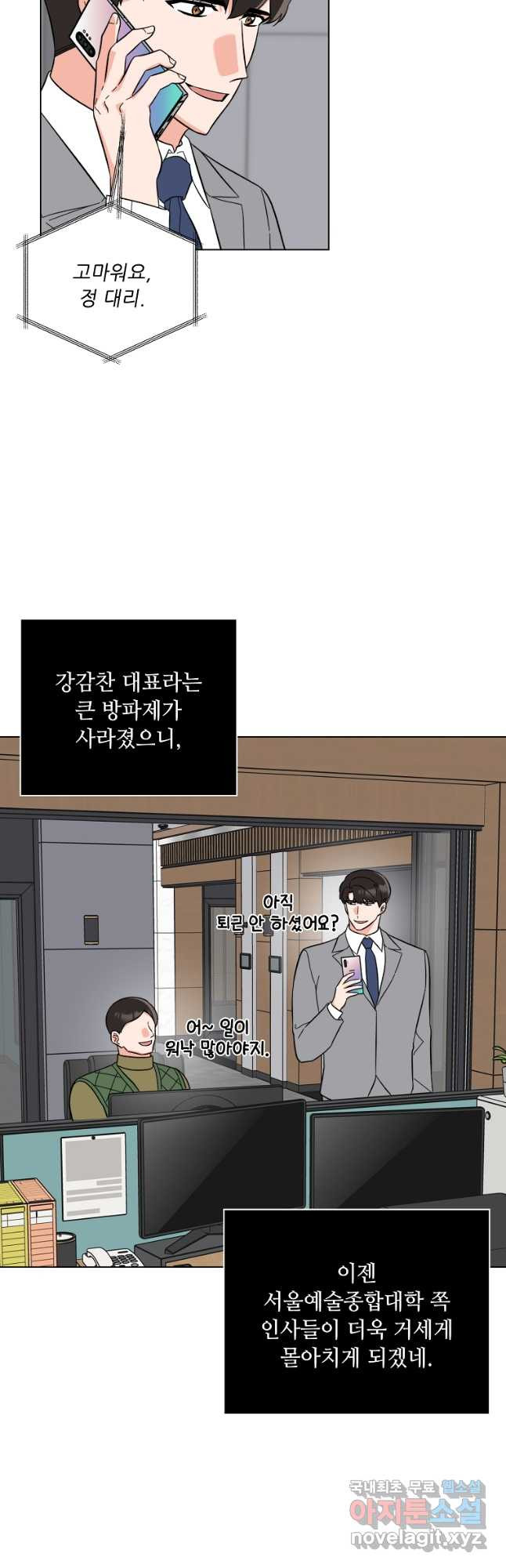 1년차 만렙 매니저 116화 34