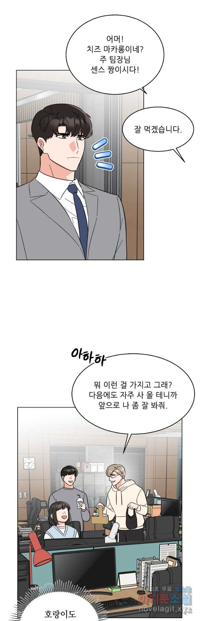 1년차 만렙 매니저 116화 35