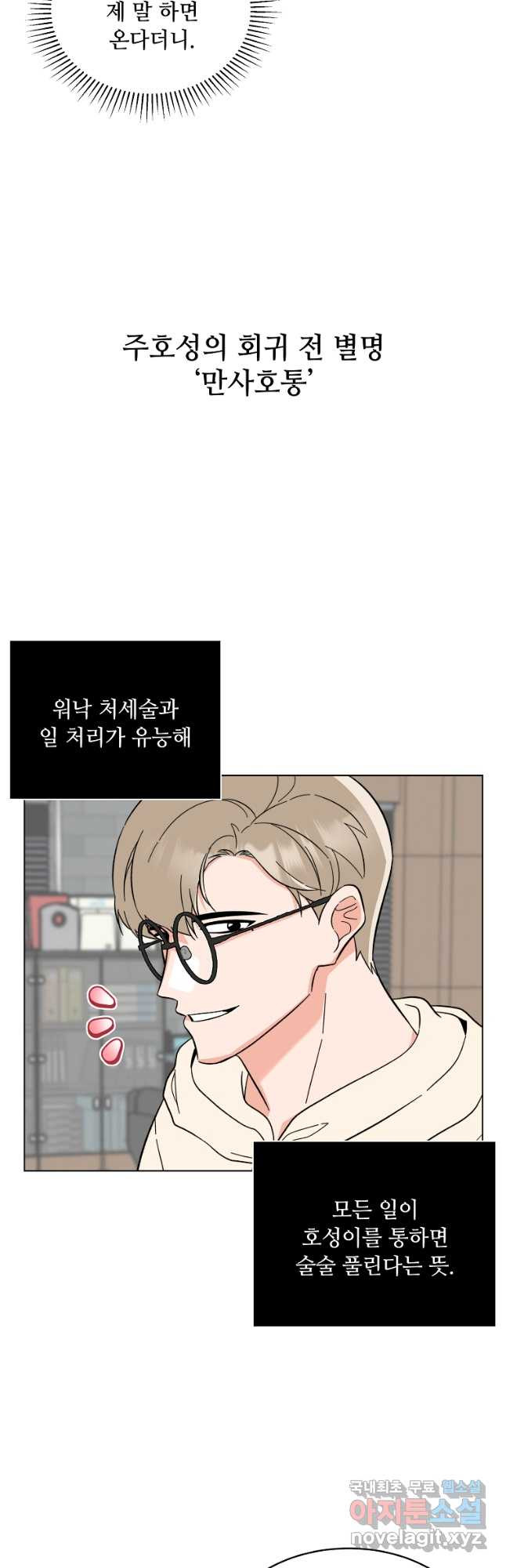 1년차 만렙 매니저 116화 36