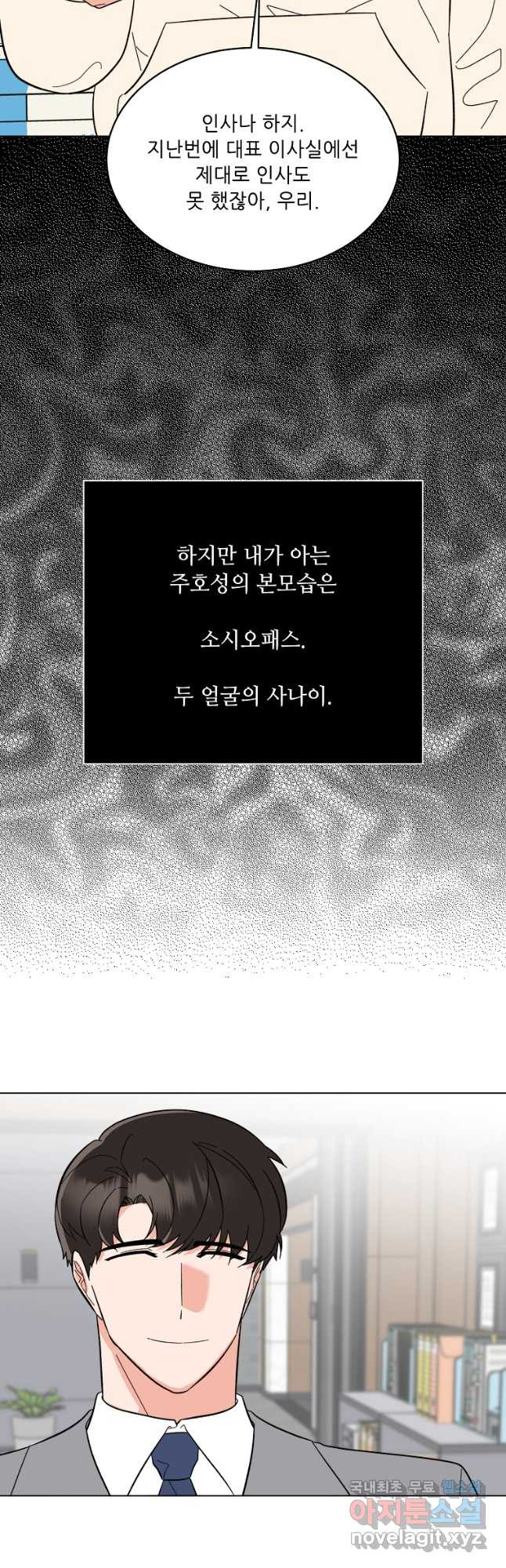 1년차 만렙 매니저 116화 38