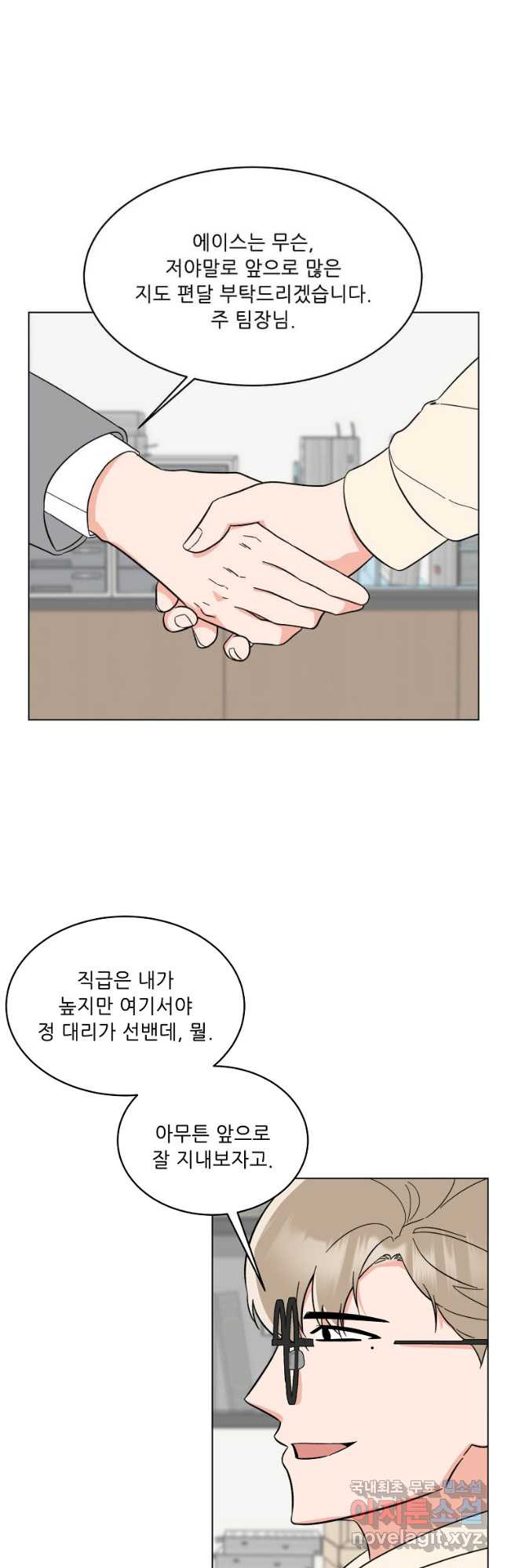 1년차 만렙 매니저 116화 39