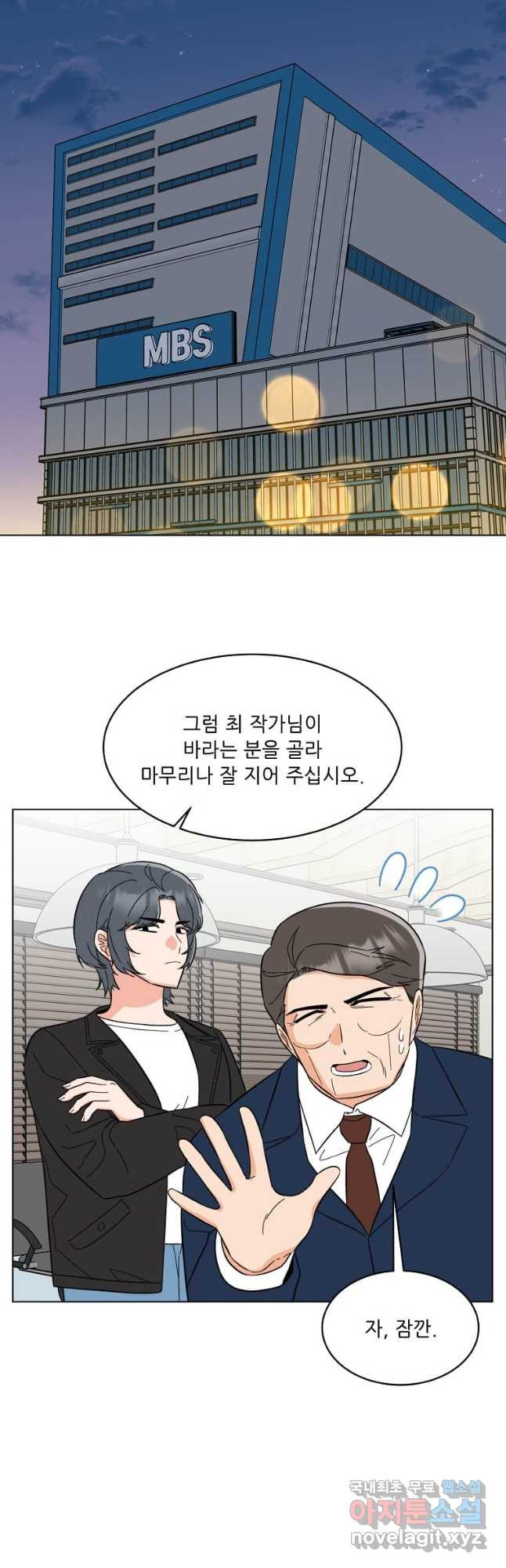 1년차 만렙 매니저 116화 44