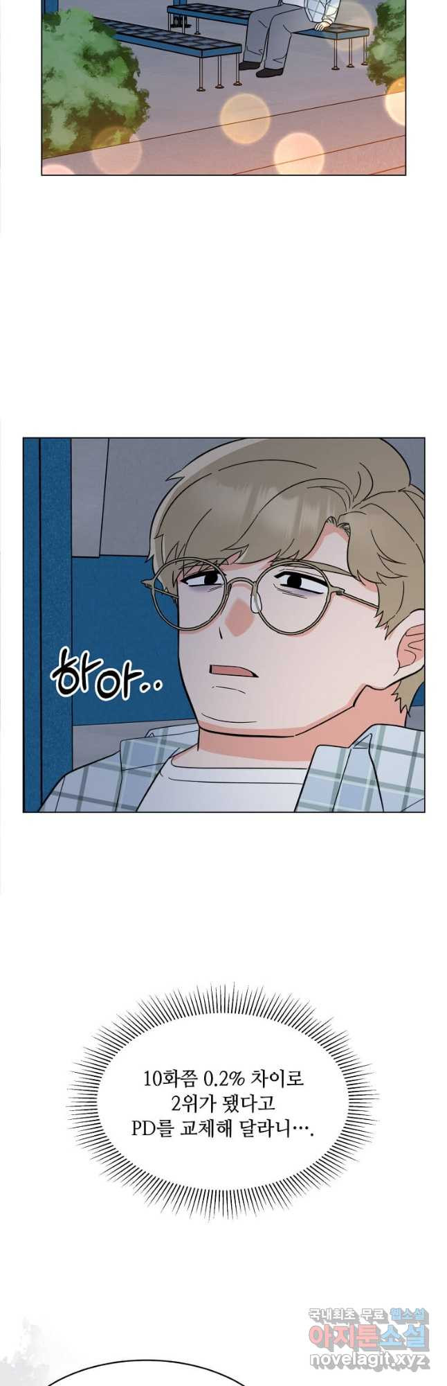 1년차 만렙 매니저 116화 47