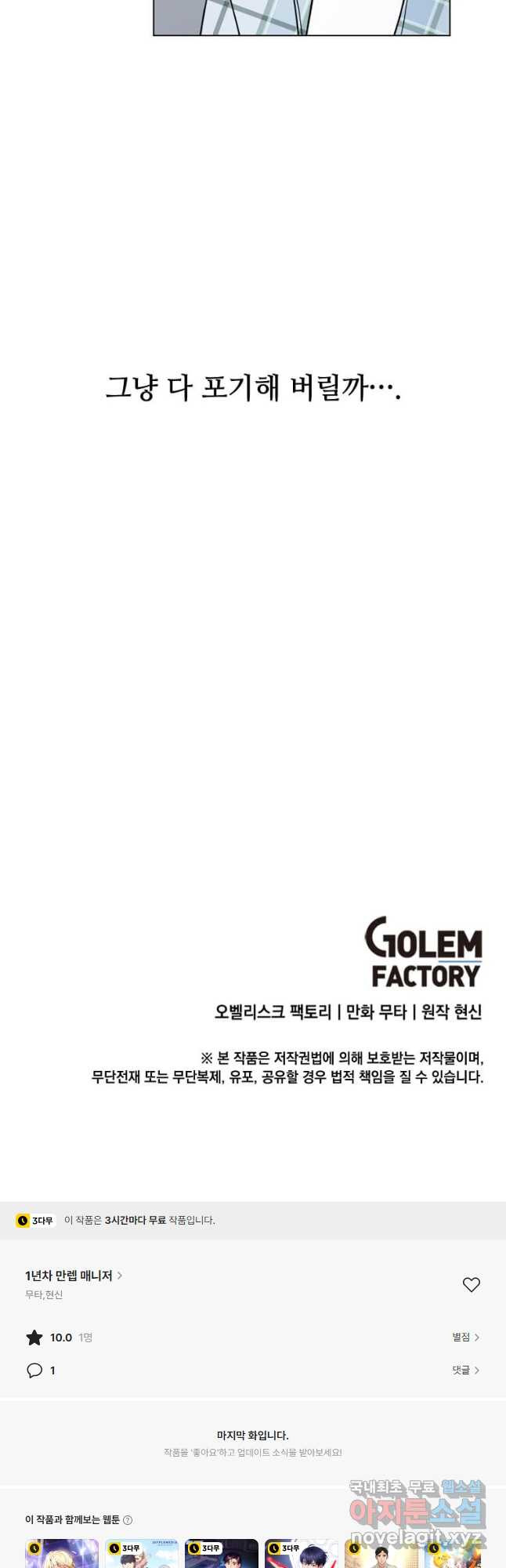1년차 만렙 매니저 116화 49