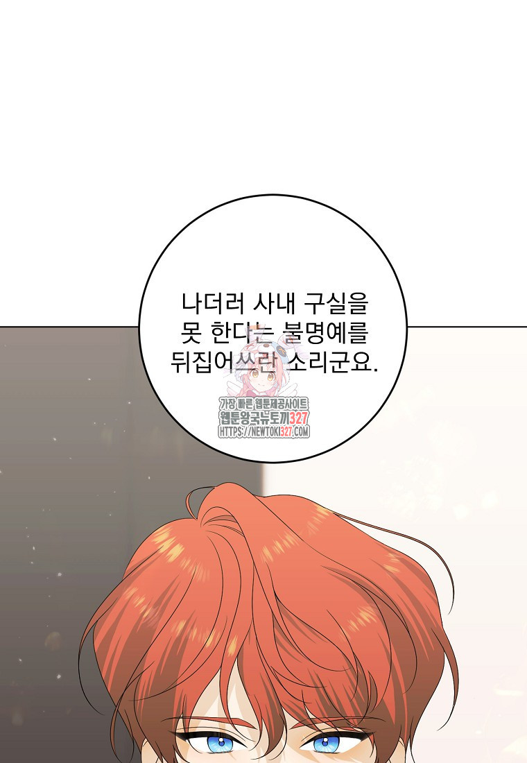폭군 남편이 어쩐지 조신해졌다 72화 1
