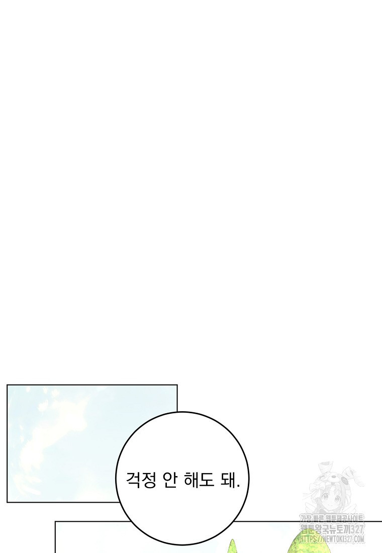 폭군 남편이 어쩐지 조신해졌다 72화 8
