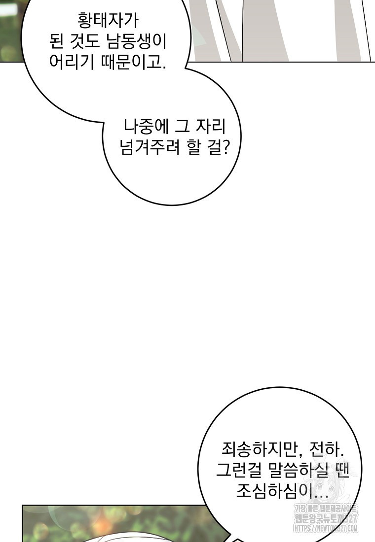 폭군 남편이 어쩐지 조신해졌다 72화 11