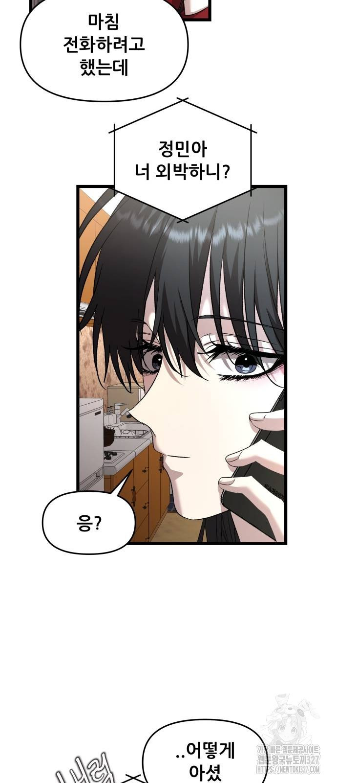 꿈에서 자유로 131화 2