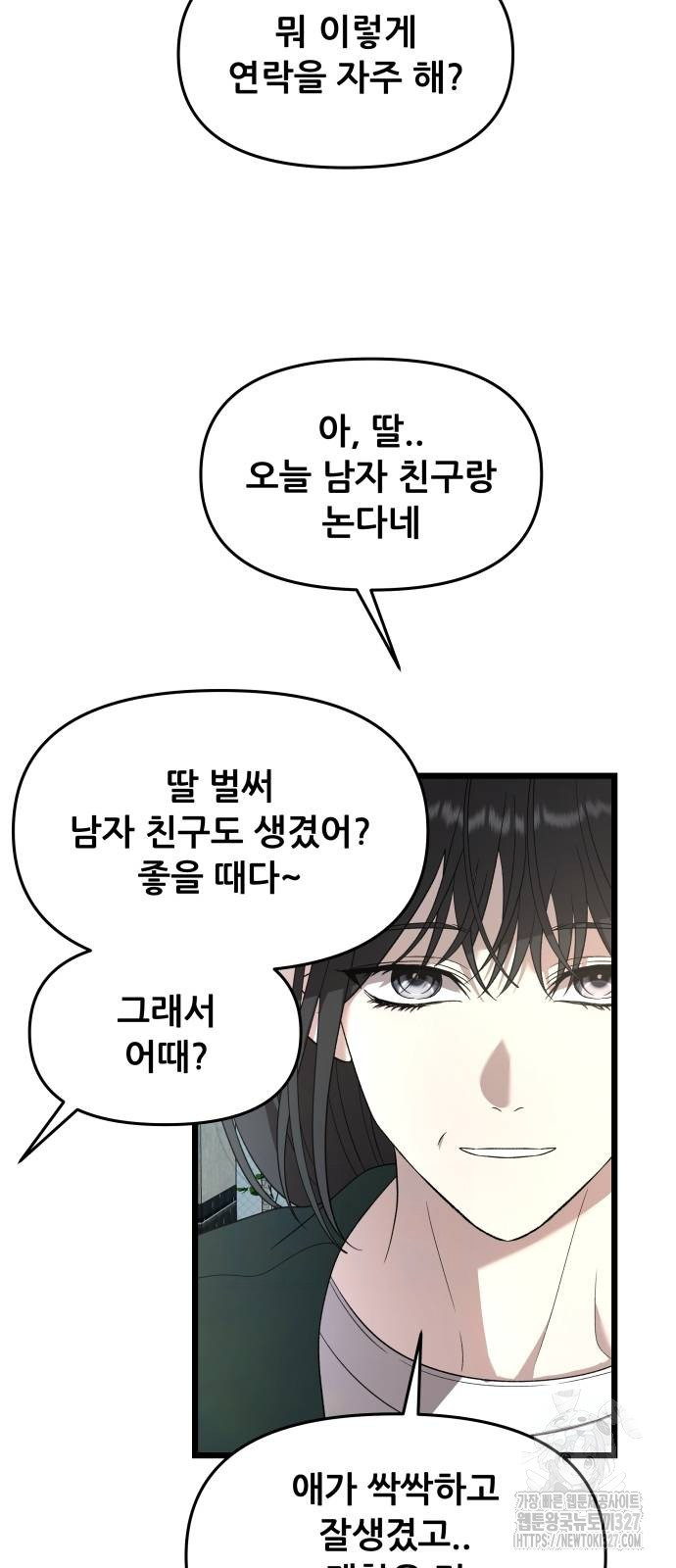 꿈에서 자유로 131화 7
