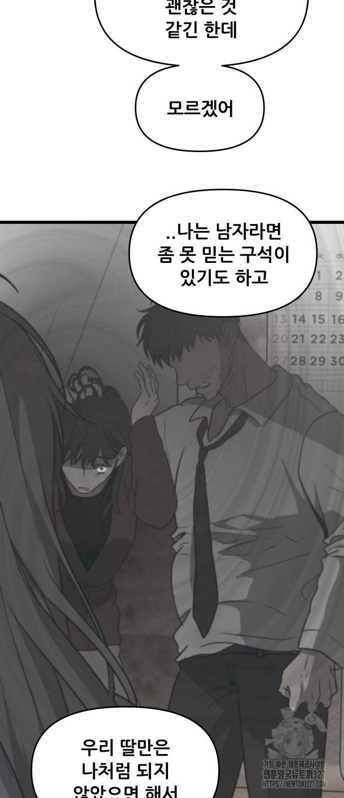 꿈에서 자유로 131화 8