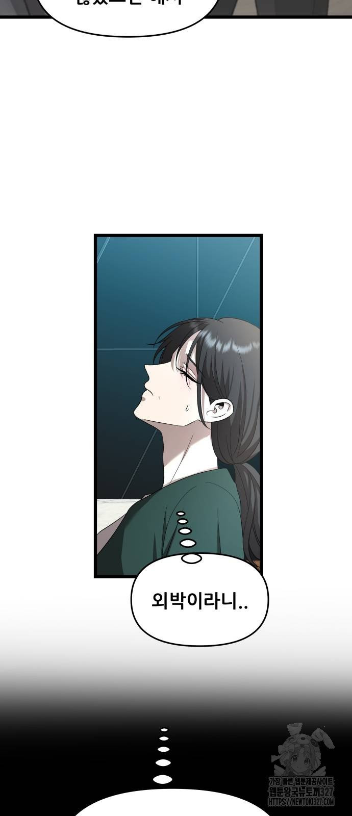 꿈에서 자유로 131화 9