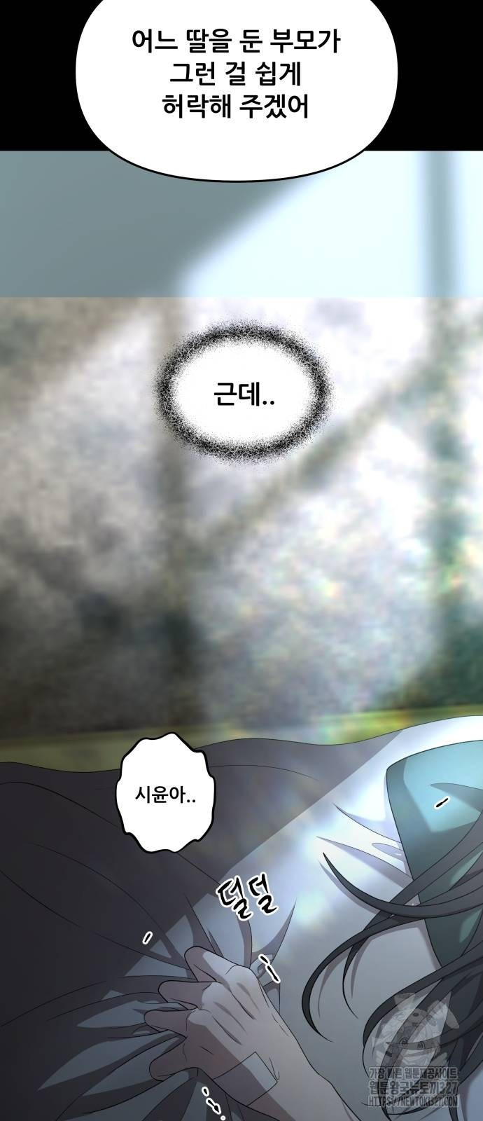 꿈에서 자유로 131화 10