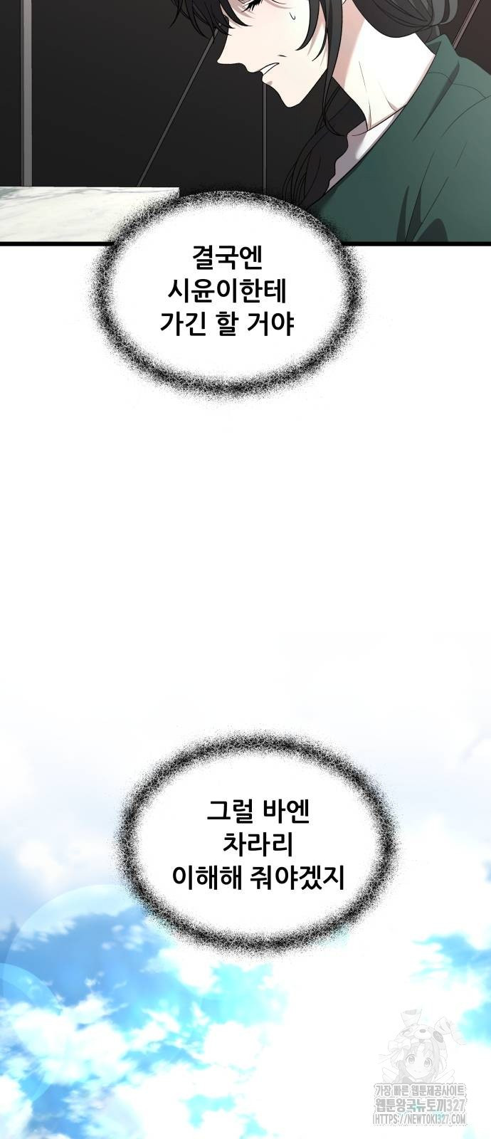 꿈에서 자유로 131화 14
