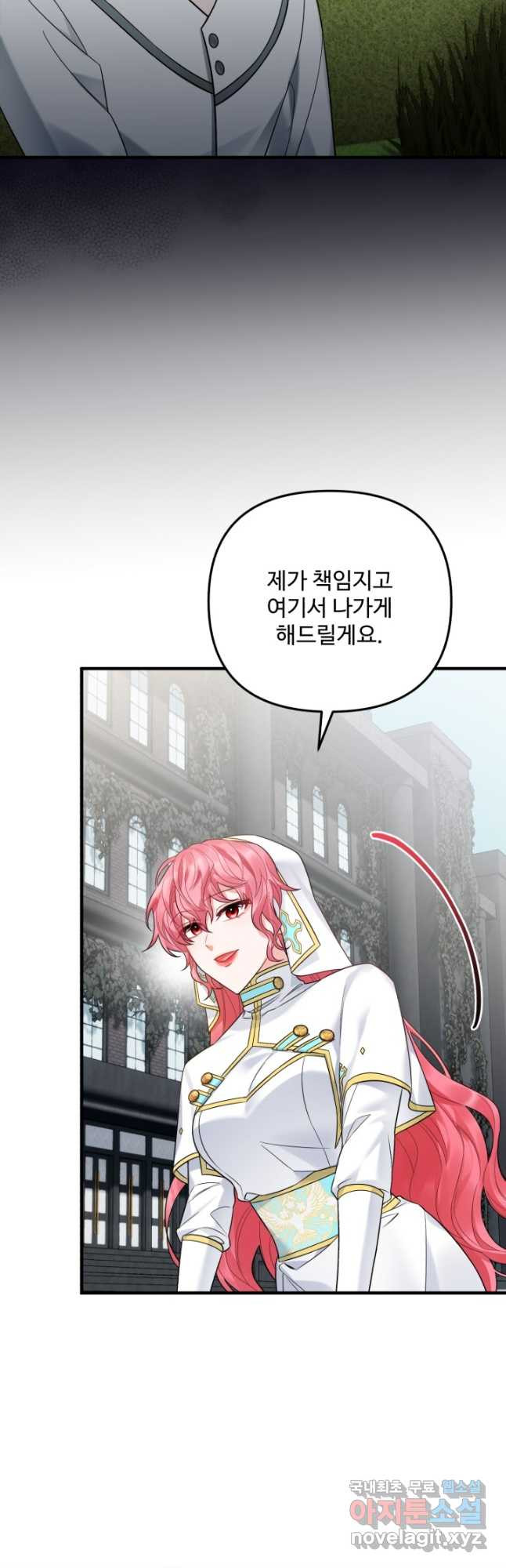 에밀로네의 유혹 미궁 35화 2
