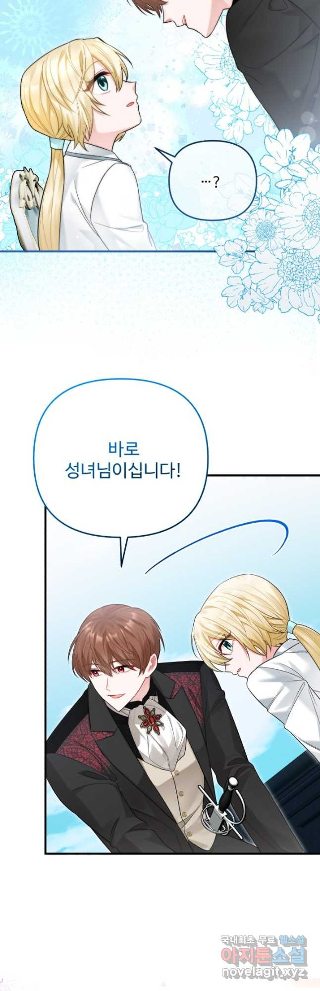 에밀로네의 유혹 미궁 35화 6
