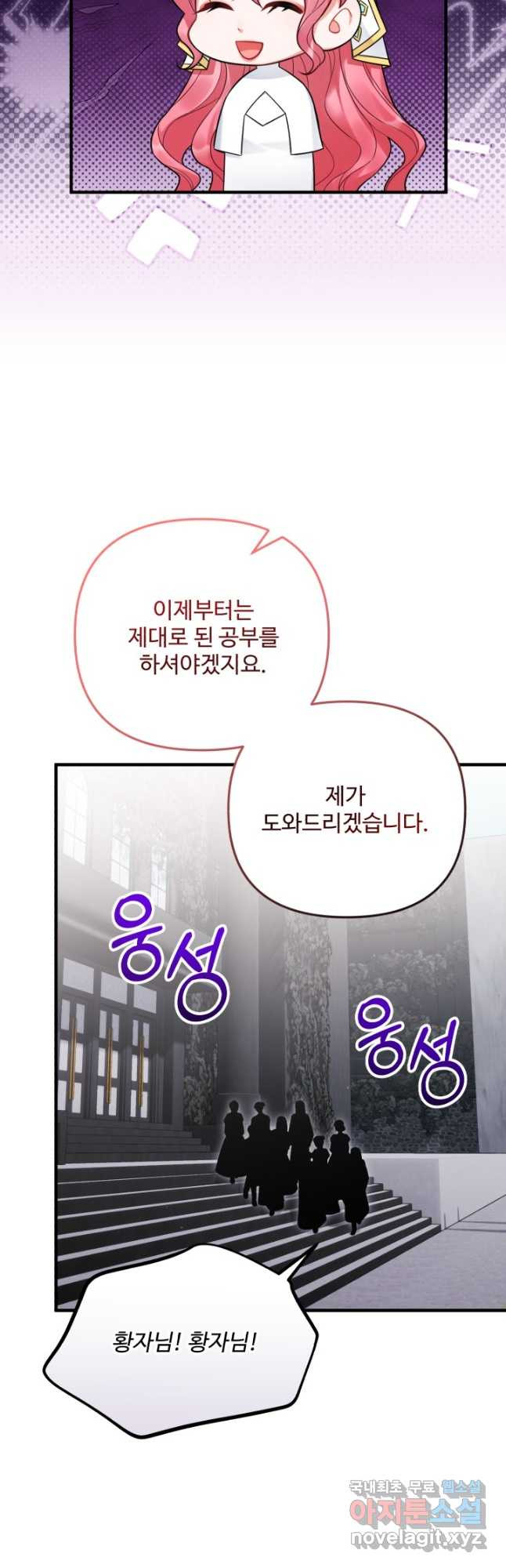 에밀로네의 유혹 미궁 35화 9