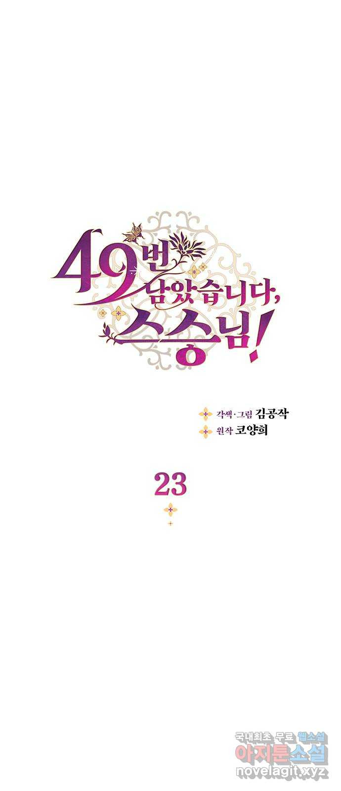 49번 남았습니다, 스승님! 23화 1