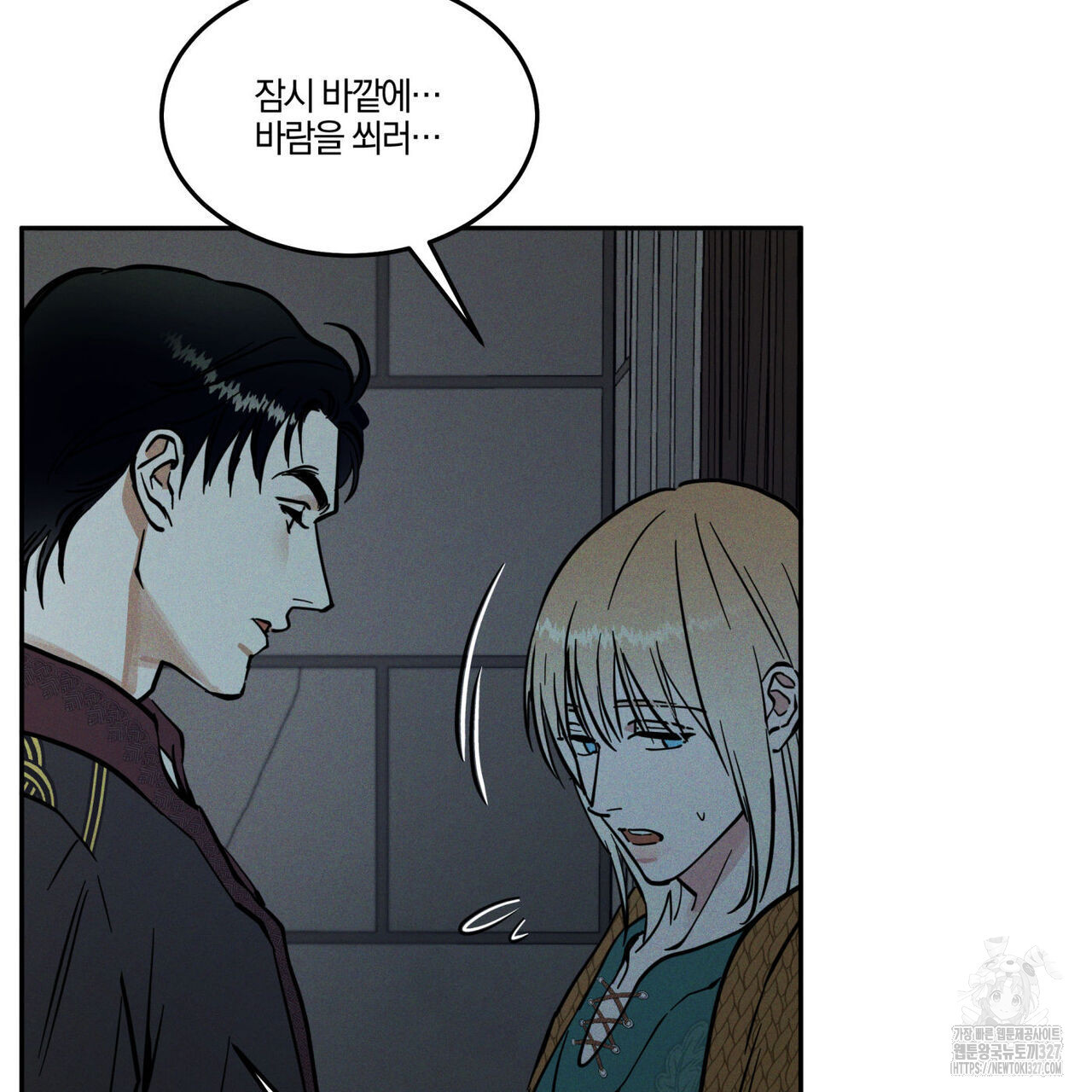 안티도트(BL) 20화 10