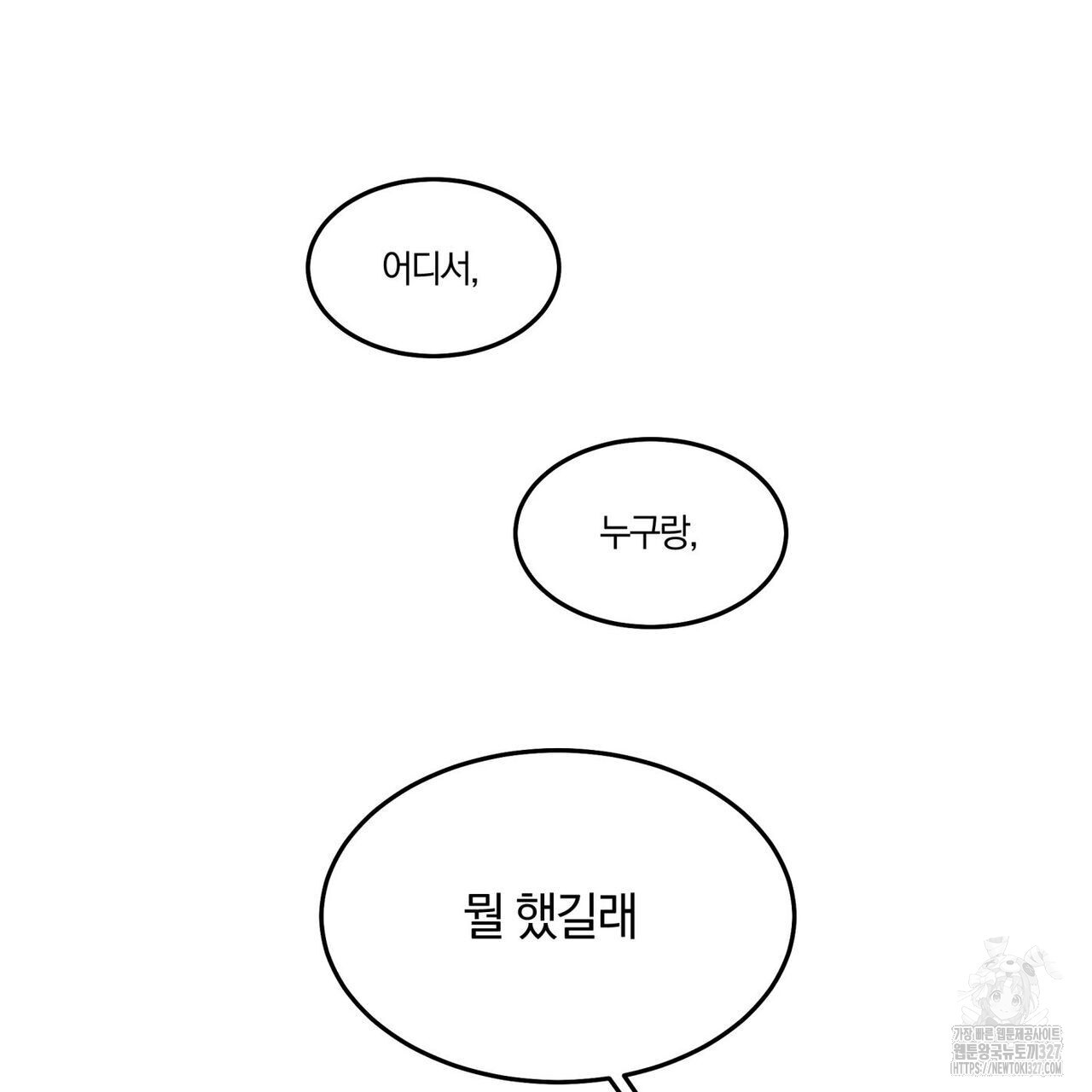 안티도트(BL) 20화 13