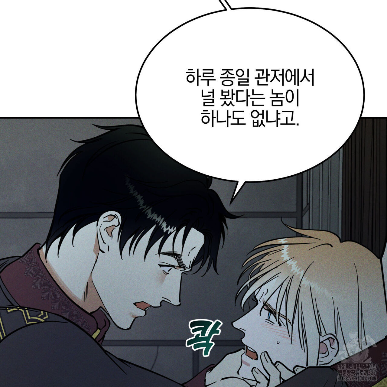 안티도트(BL) 20화 14