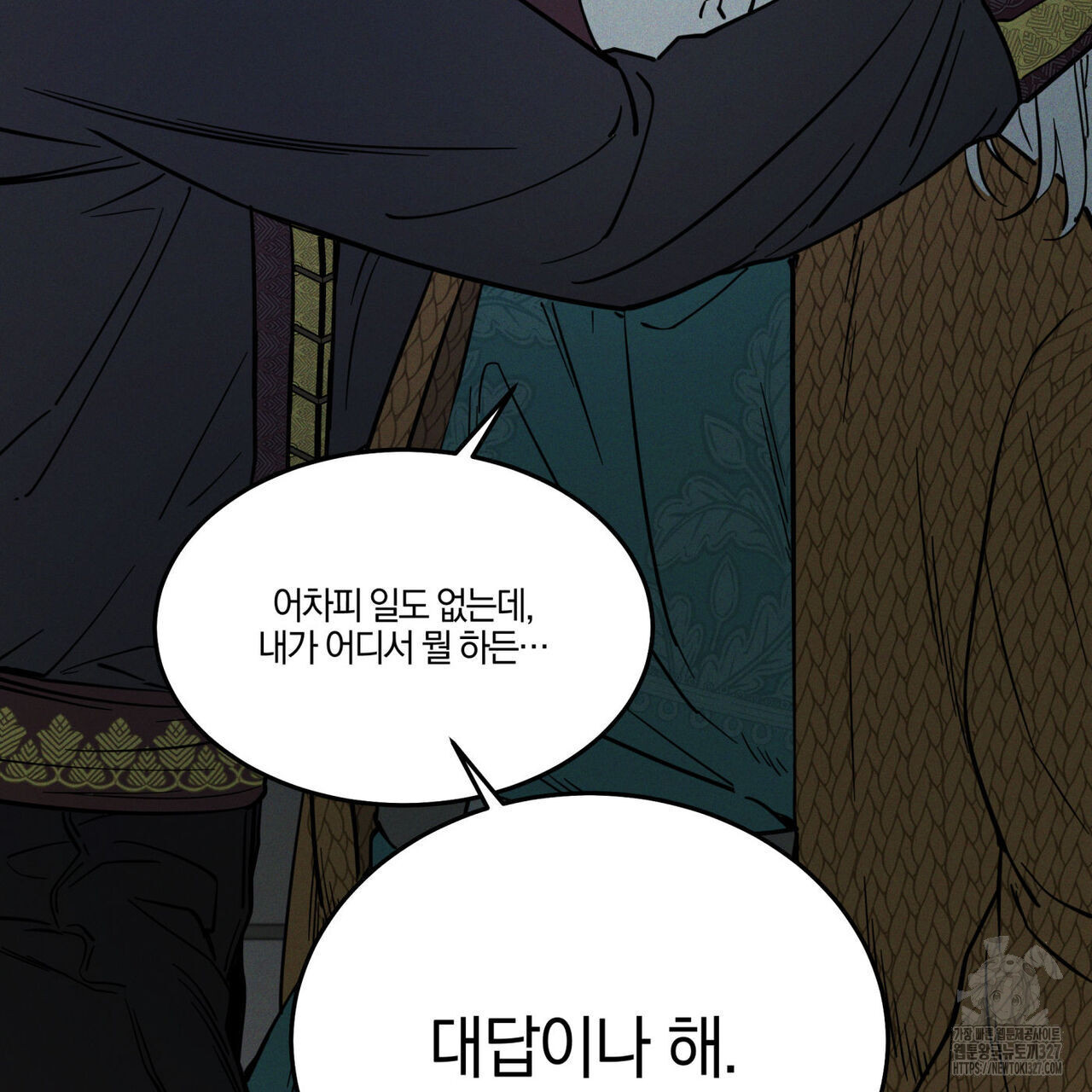 안티도트(BL) 20화 15