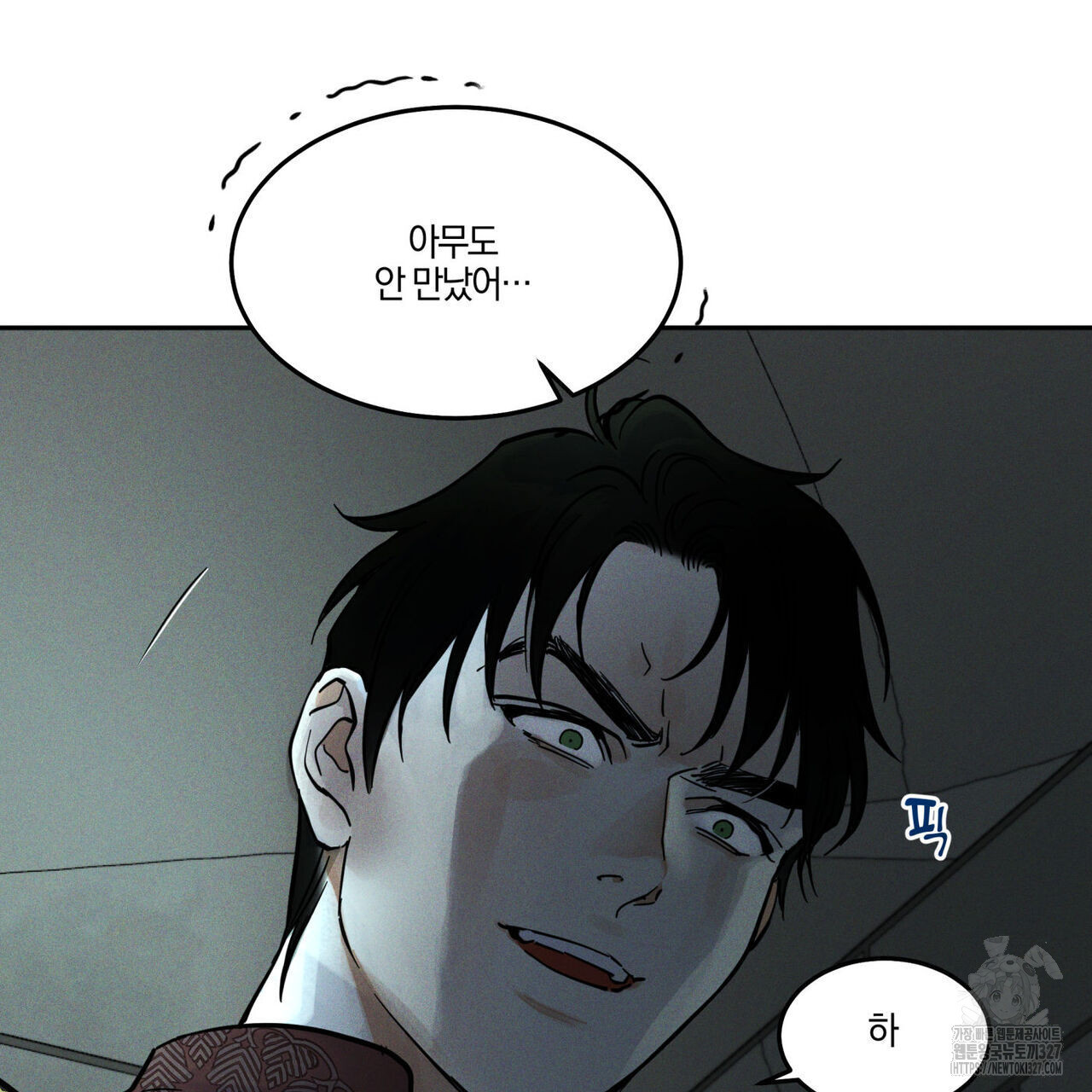 안티도트(BL) 20화 18