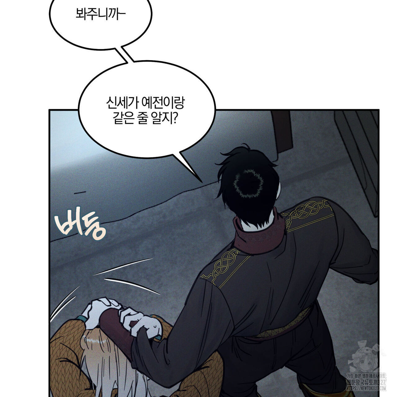 안티도트(BL) 20화 28