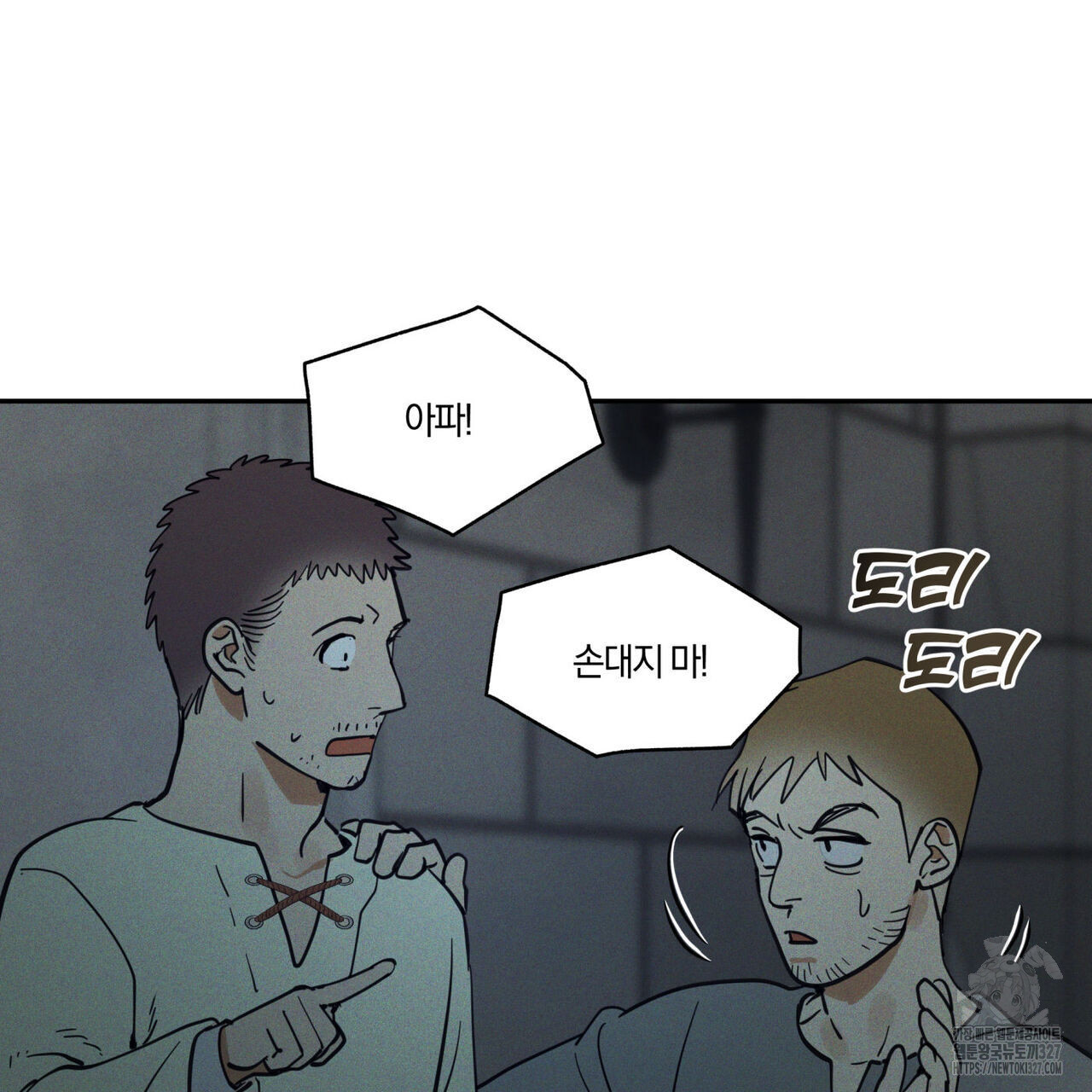 안티도트(BL) 20화 33