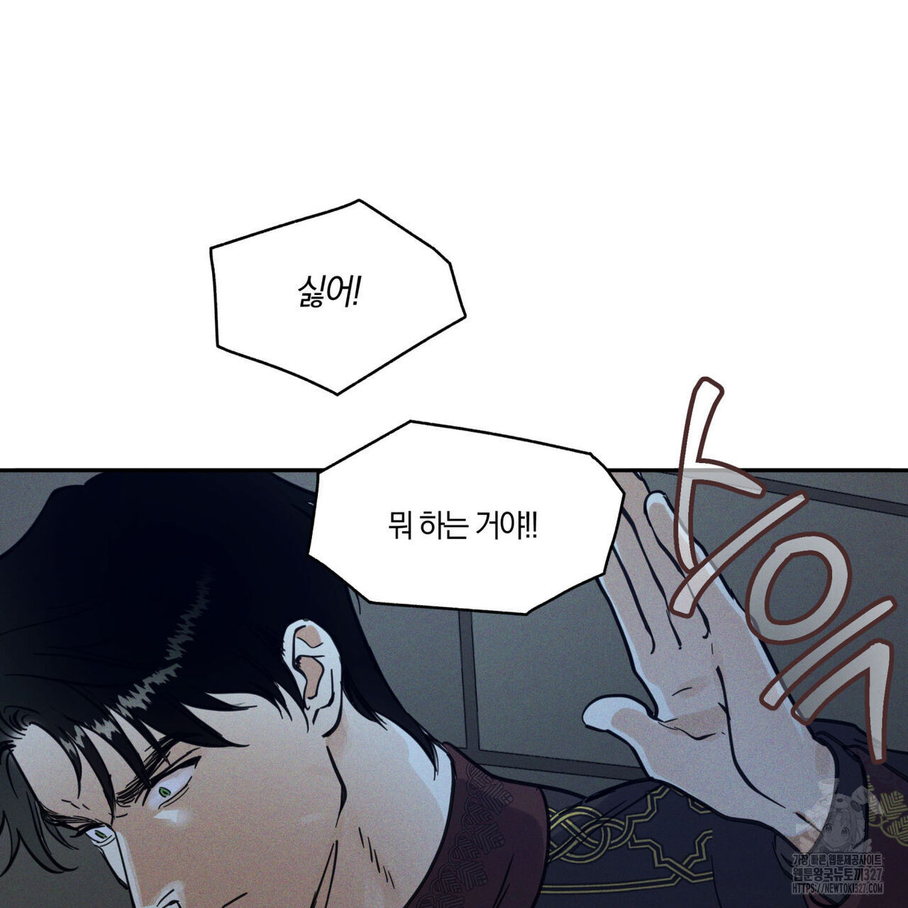 안티도트(BL) 20화 67
