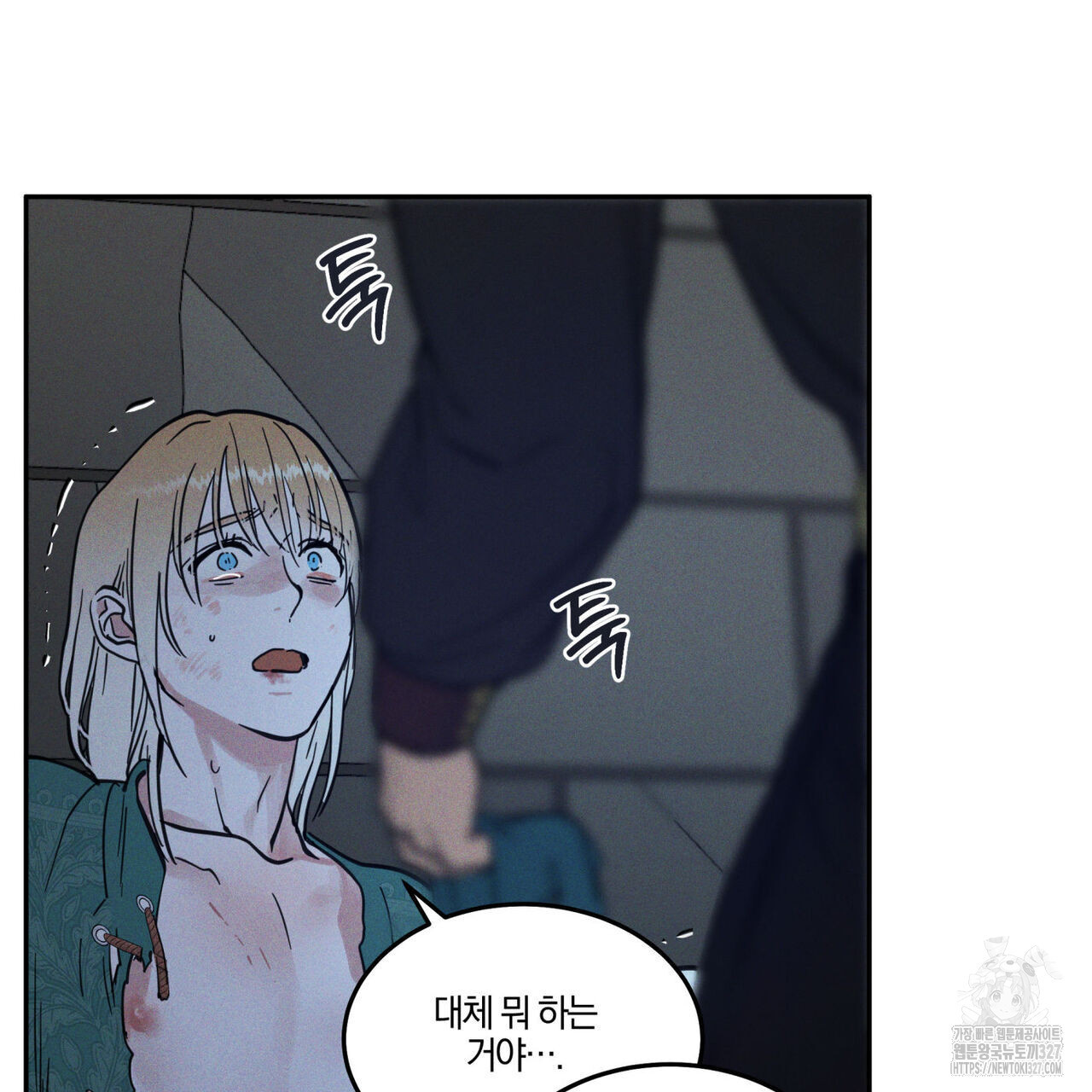 안티도트(BL) 20화 82