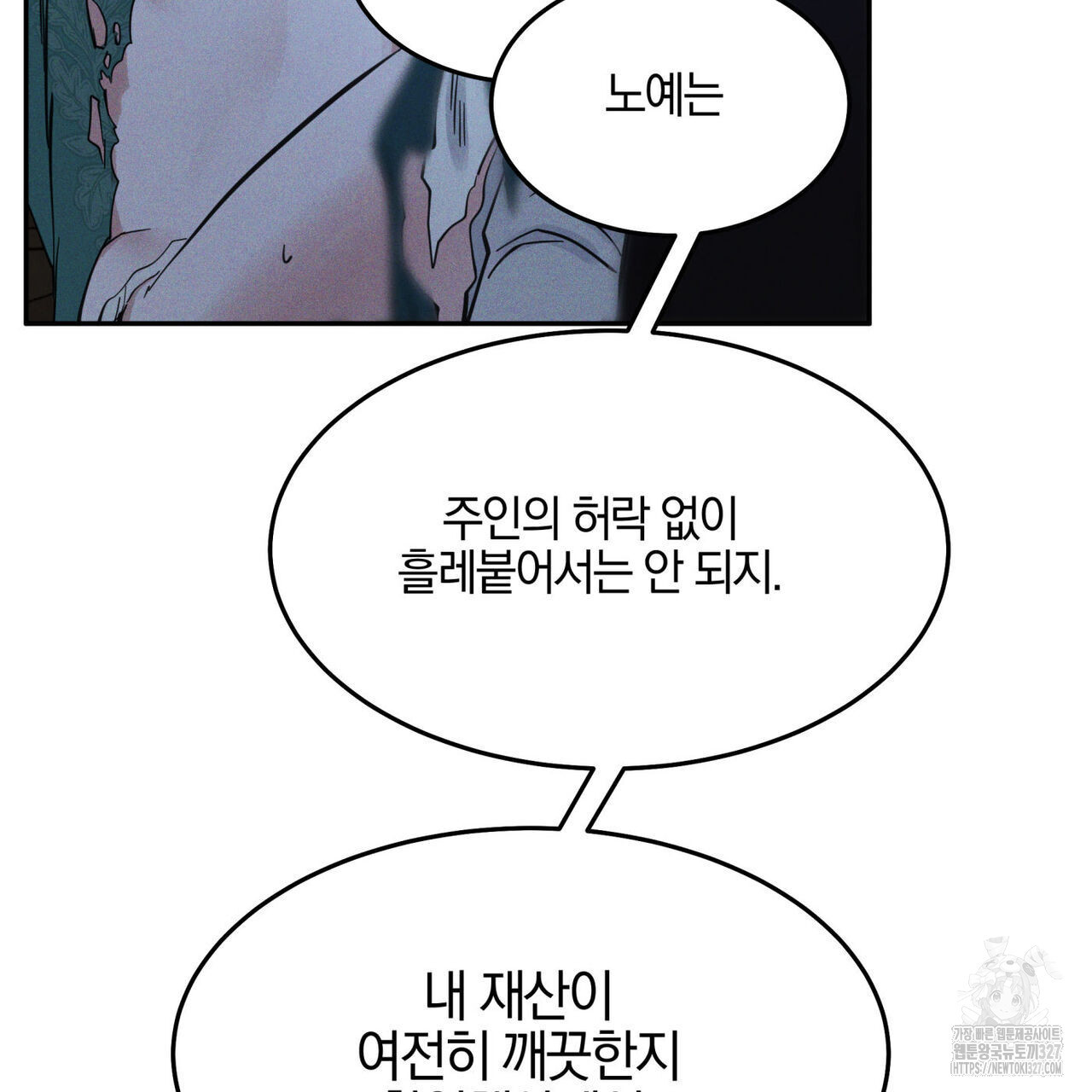 안티도트(BL) 20화 83