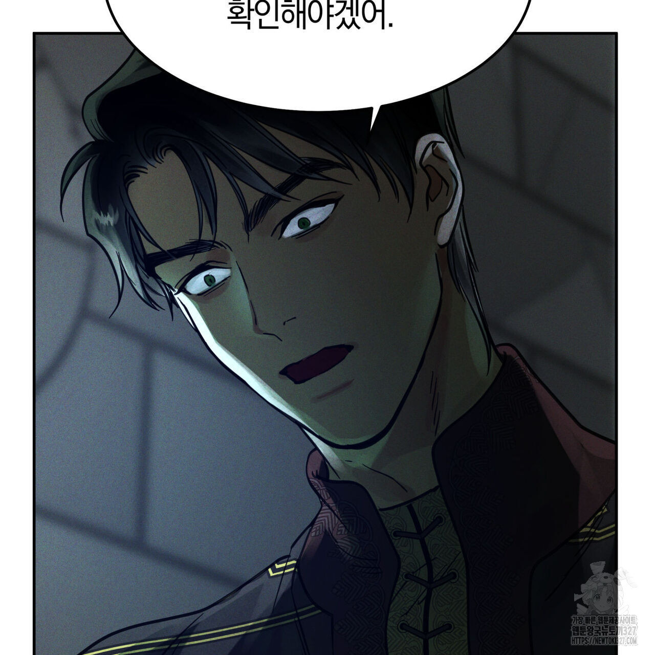 안티도트(BL) 20화 84