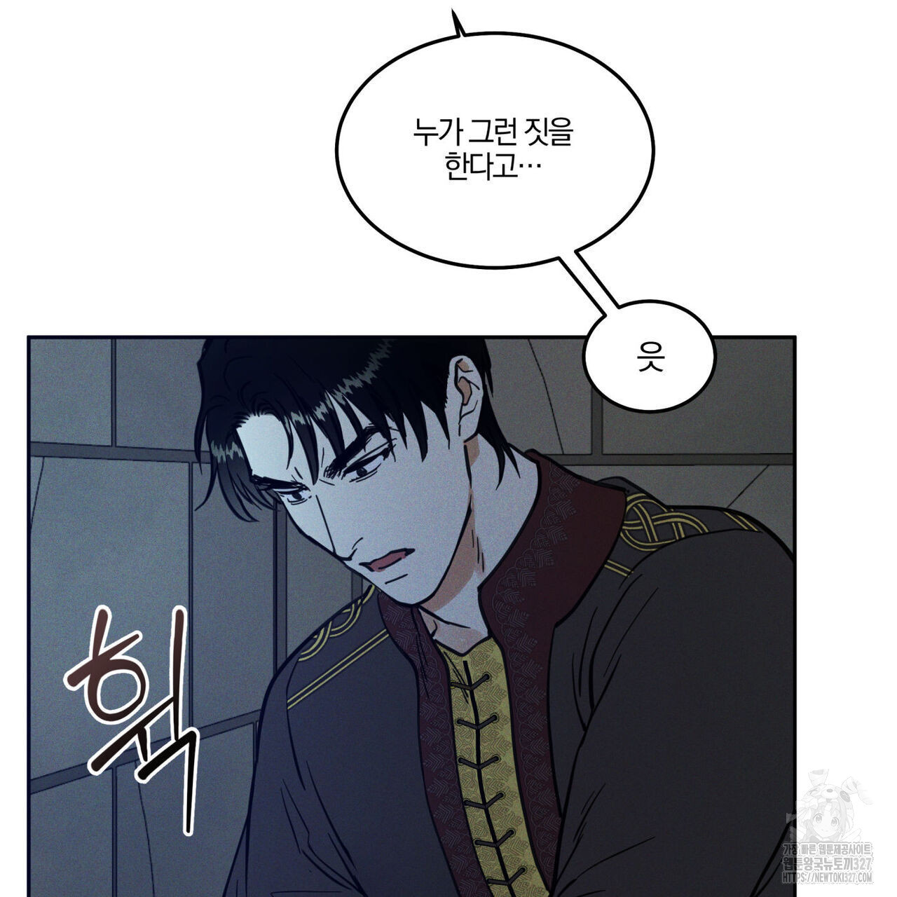 안티도트(BL) 20화 89
