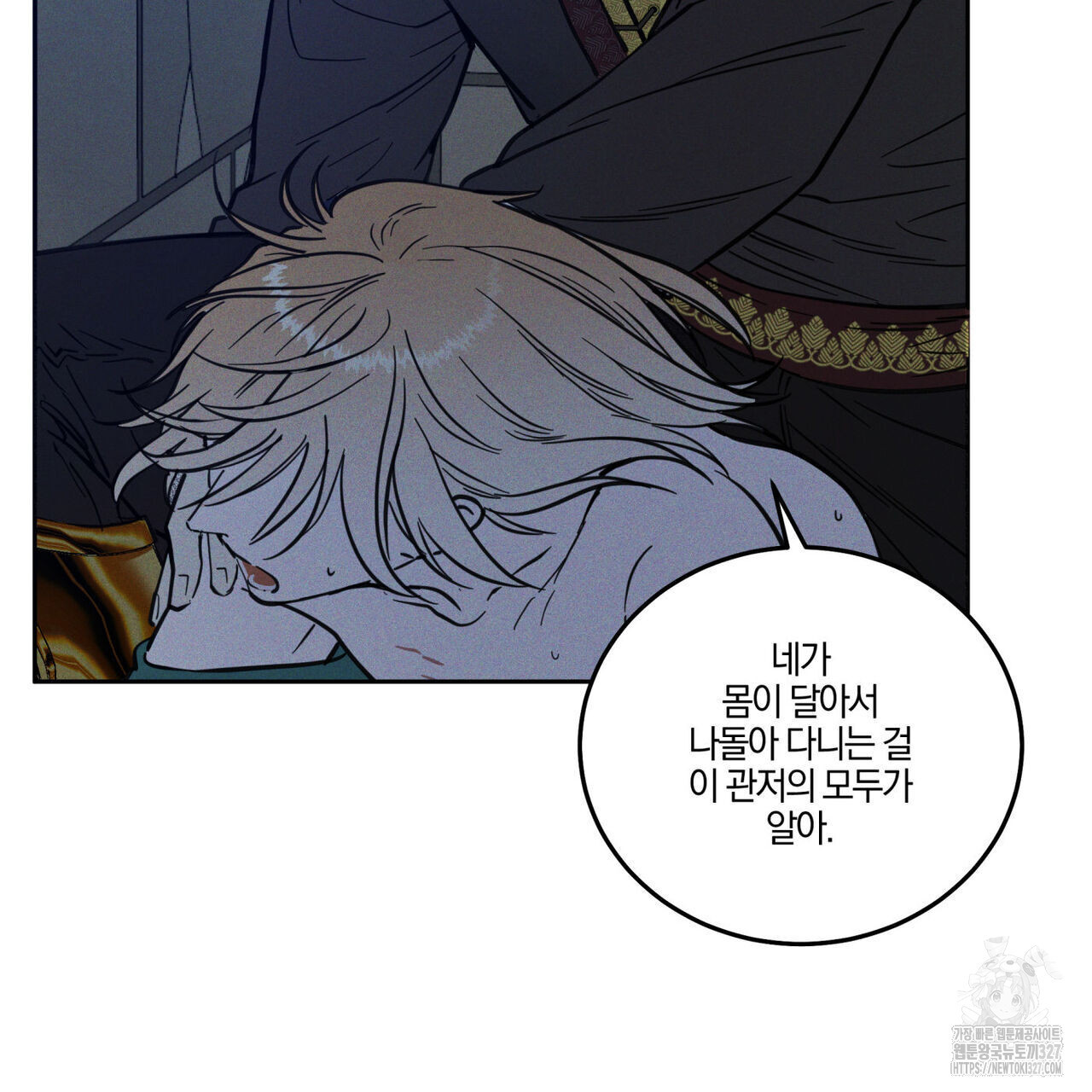 안티도트(BL) 20화 90