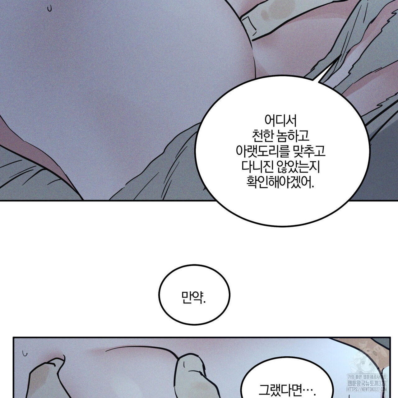 안티도트(BL) 20화 93