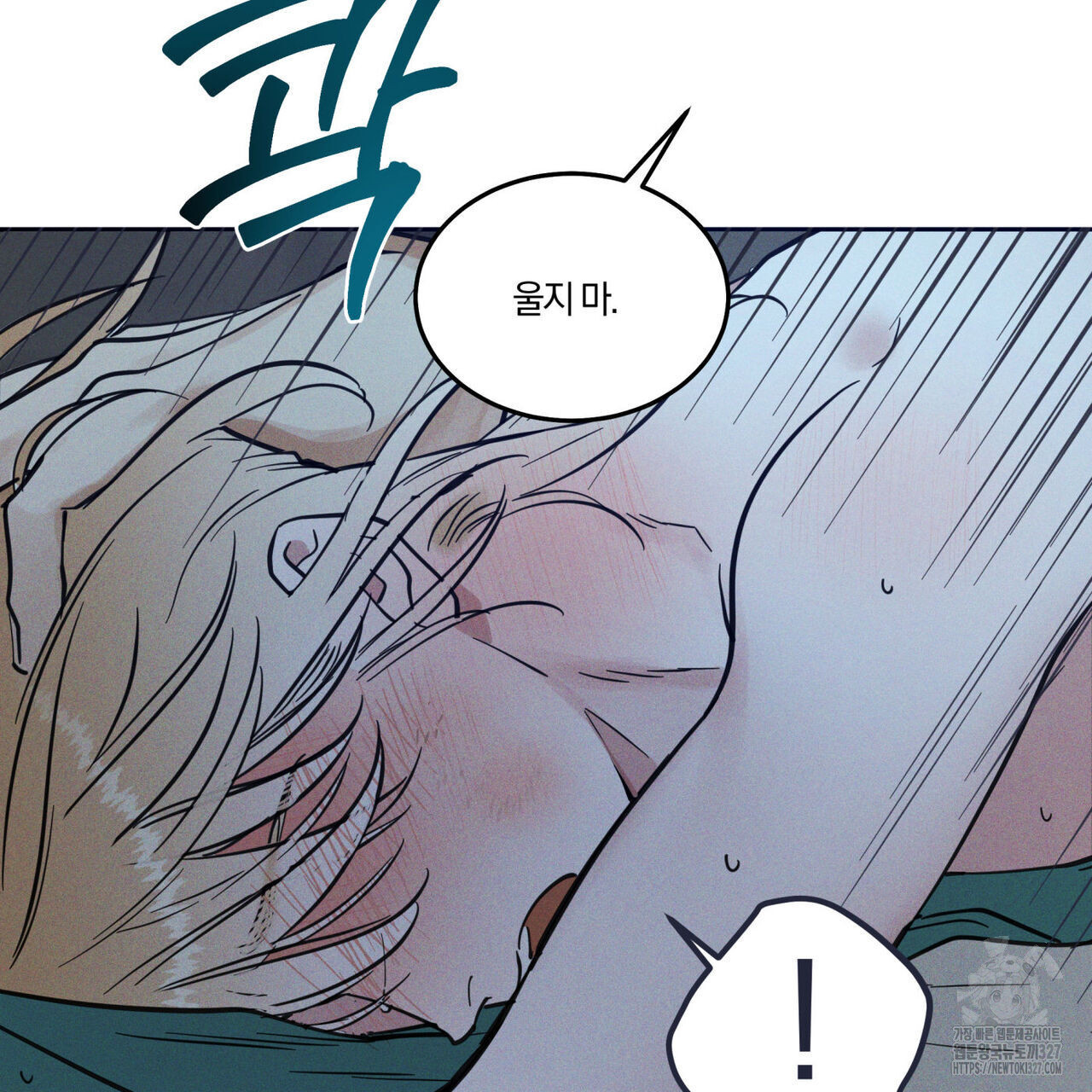 안티도트(BL) 20화 97